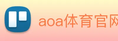 aoa体育官网 logo
